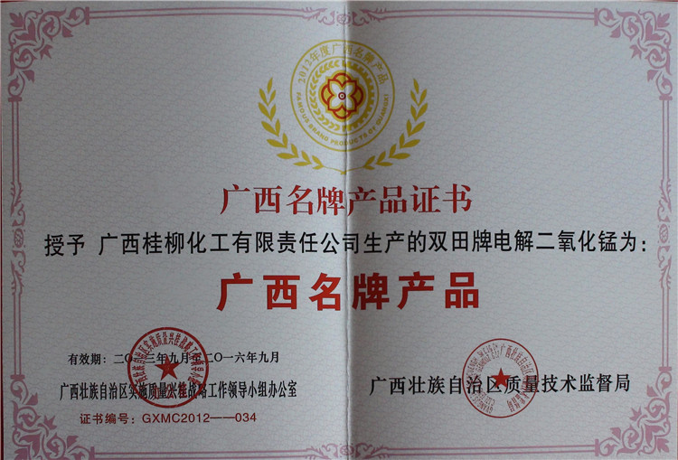 廣西名牌産品