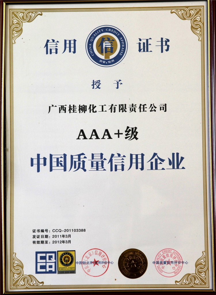 中國(guó)質量信用企業