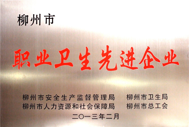 職業衛生先進企業