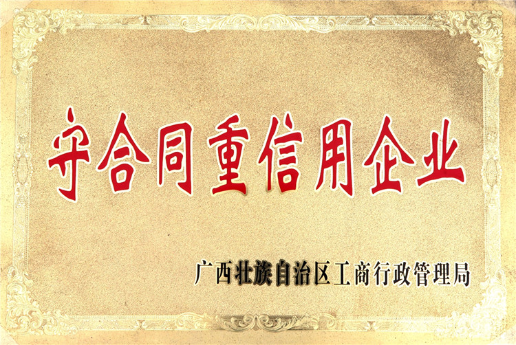 守合同重信用企業