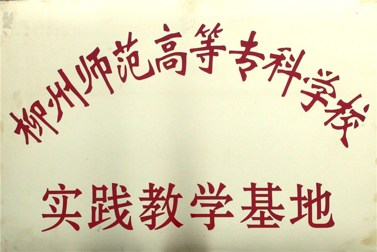實驗教學基地(dì / de)
