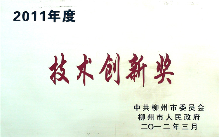 2011年度技術創新獎