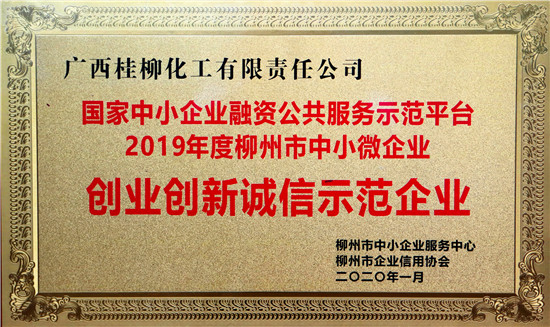 2019年度創業創新誠信示範企業