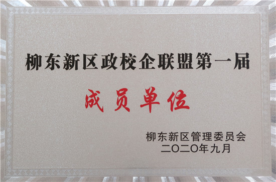 2020校企聯盟