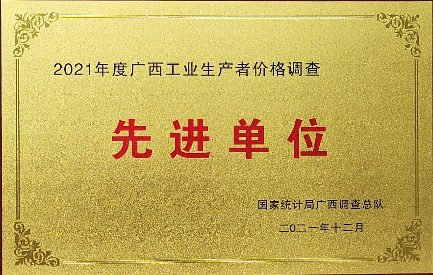 2021年價格調查先進單位