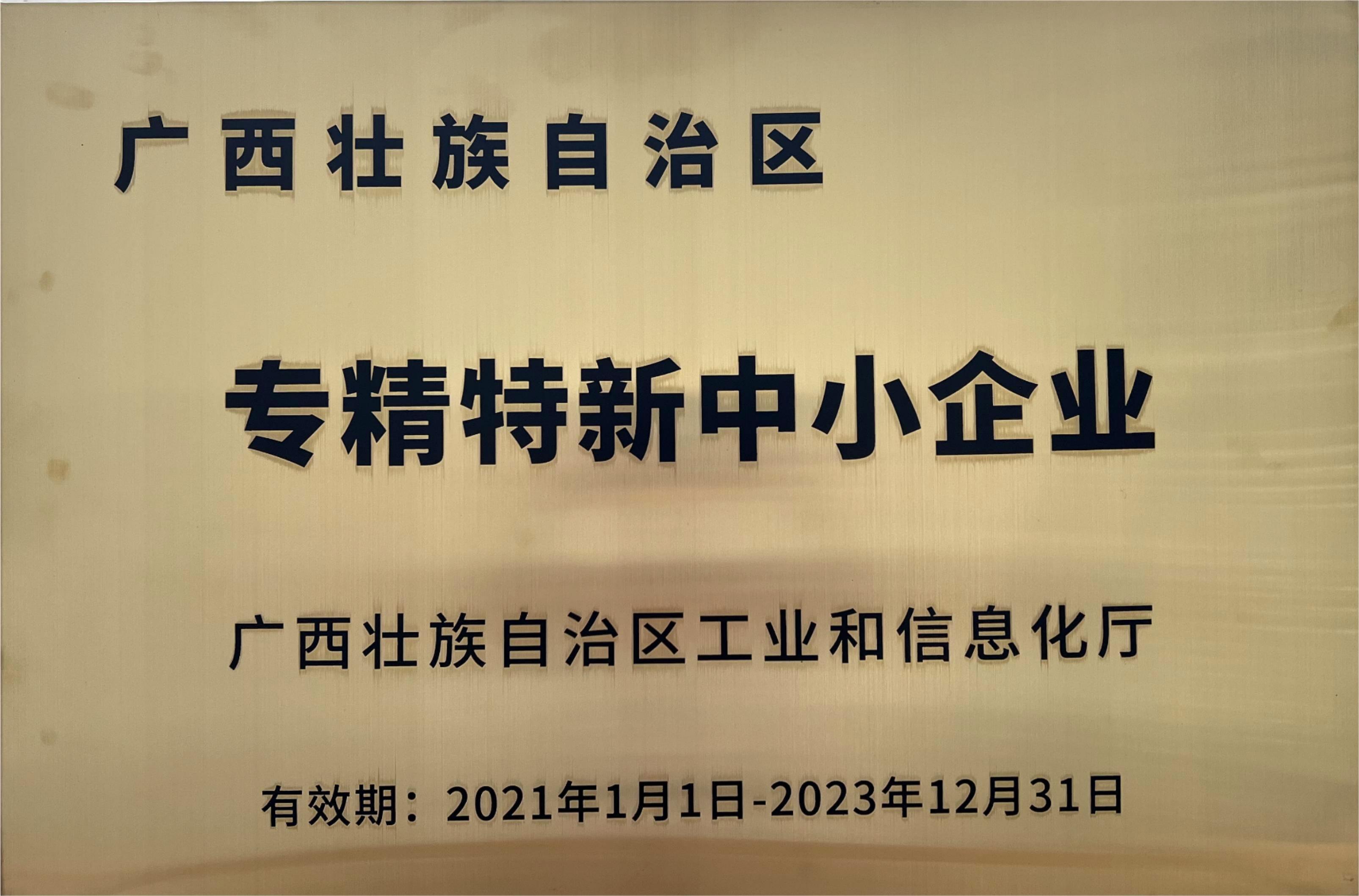 專精特新中小企業